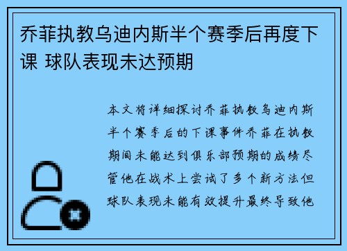 乔菲执教乌迪内斯半个赛季后再度下课 球队表现未达预期