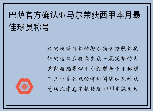 巴萨官方确认亚马尔荣获西甲本月最佳球员称号
