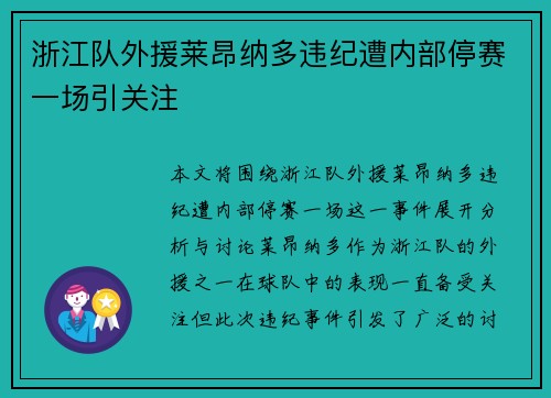 浙江队外援莱昂纳多违纪遭内部停赛一场引关注