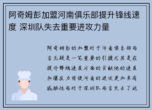 阿奇姆彭加盟河南俱乐部提升锋线速度 深圳队失去重要进攻力量
